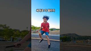 세계로가 하진😊 줄넘기 버전jumprope줄넘기장하진장하진장조아tv촬영자tvkr7on [upl. by Esiole]