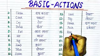 basic actions words daily uses words words for kidsactionword actionwords actionwordsforkids [upl. by Itsirc]