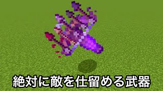 【マイクラ】一撃で多種の攻撃ができる最強のクロスボウが追加 ～121で追加される新要素を紹介＆検証～【マインクラフト】【まいくら】【コマンド】【統合版】 [upl. by Behah526]