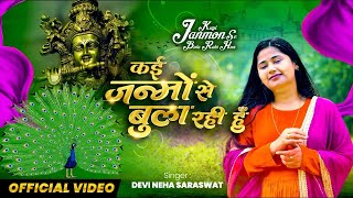 Kai Janmo Se Bula Rahi Hu  DEVI NEHA SARASWAT  2024 Krishan Bhajan  कई जन्मो से  Krishan Song [upl. by Annoet673]