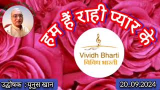 हम हैं राही प्यार के  विविध भारती 20092024 HUM HAIN RAHI PYAR KE  VIVIDH BHARATI [upl. by Aissyla]