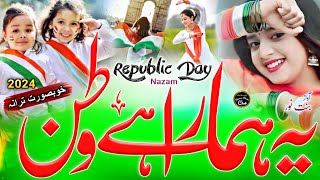 26 January Nazam  New Tarana 26 January 2024  Ye Hamara hai Watan  Republic day Song Bint e Noor [upl. by Durrell]