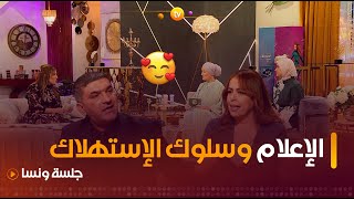 الإعلامية نجية خثير ضيفة الجلسة وأسرار لأول مرة تُكشف  جلسة ونسا  العدد كاملا [upl. by Tteraj]