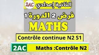 فرض محروس رقم 2 الدورة 1 الثانية إعدادي الرياضيات عام و دولي2AC Devoir N2 semestre 1 mathématique [upl. by Christalle]