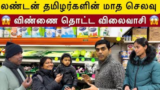 Monthly Grocery Prices in UK  Cost of living  London  Tamil Vlog [upl. by Ixel]