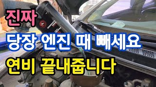 무조건 이거 청소하면 비싼 기름값 확 줄어들고 엔진 소리 부드럽게 가성비 GOOD입니다 엔진 보호 이건 바꿔보세요 [upl. by Yseulte]