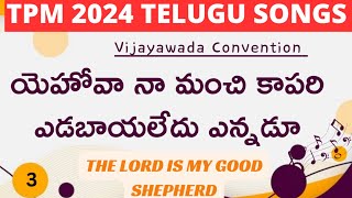 Yehova Naa Manchi Kaapari  TPM Vijayawada Convention 2024 Songs  Song 3  tpmtelugusongs [upl. by Saylor597]