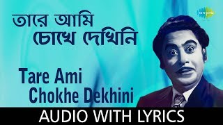 Tare Ami Chokhe Dekhini with lyrics  তারে আমি চোখে দেখিনি  Kishore Kumar [upl. by Assylem]