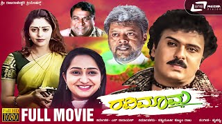 Ravimama  HD Movie  VRavichandran  Naghma  Hema  Chaithanya  Family Movie [upl. by Fausta]