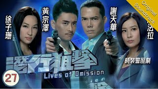 Eng Sub TVB Crime Drama  Lives of Omission 潛行狙擊 2730  Michael Tse Kate Tsui  2011 [upl. by Belldas950]