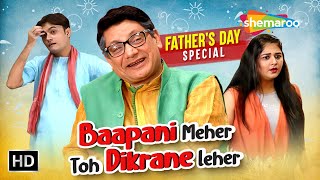 Fathers Day Special Gujarati Natak quotBaapani Meher Toh Dikrane Leherquot  Full Gujarati Natak [upl. by Aubrie]