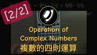 複數的四則運算  Operation of Complex Numbers [upl. by Aynatan101]