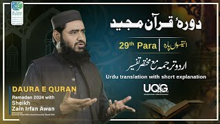 28th amp 29th Para  Daura e Quran 2024  Understand Quran Global  Zain Irfan  Dawah Center Sahafa [upl. by Yror924]