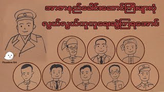 How to draw Martyrs leaders for kids Myanmar [upl. by Eolanda]