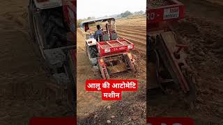 आलू farming agriculture kisan automobile farmertrendingfavoritefarming muzaffarnagarplanter [upl. by Greta411]