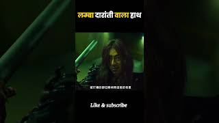 लम्बा दारांती हाथ वाला आदमी shorts youtubeshorts [upl. by Nitas]