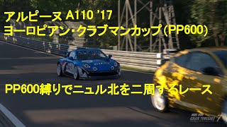 【GT7】「アルピーヌ A110 17」（PP600）でニュル北を2周するレースに挑みました [upl. by Proctor324]