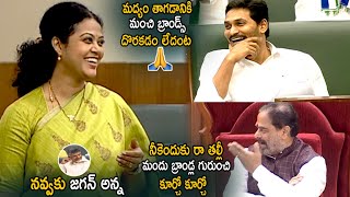 TDP MLA Adireddy Bhavani Making Hilarious Comedy Speech Like Never Before  AP Assembly  LATV [upl. by Brelje]