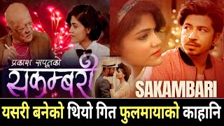 prakash saput new song sakambari  phulmaya  Prakash Saput Song  shooting report Sakambari [upl. by Inaluiak]