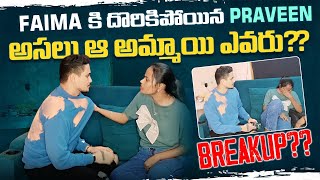 నా Boyfriend తో Breakup  I Caught My Boyfriend  Jabardasth Faima  Patas Faima [upl. by Gerson]