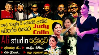 AG Studio With Judy Collin Cover Song cover agstudio hitsongs slmusic [upl. by Mahla538]