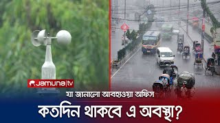 ঘূর্ণিঝড় মিগজাউমের প্রভাব নিয়ে যে তথ্য দিলো আবহাওয়া অফিস  Cyclone Michaung  Weather  Jamuna TV [upl. by Alphonso]