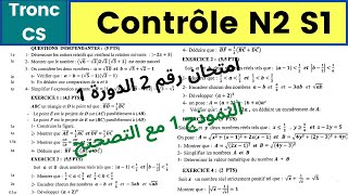 MathsTronc CS Contrôle N2 semestre1 avec correction modèle1 [upl. by Trenton707]