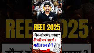 REET Teacher Vacancy 2025  REET Eligibility REET Kaun Kaun Bhar Sakta Hai  REET Notification kab [upl. by Selym]