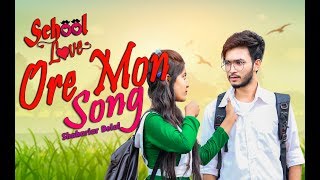 Ore Mon Song  BanglaNew Song  School Love Short Film Song  By Shahariar Belal  Rajotto Media [upl. by Dawaj]