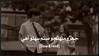 jhero munjho sunam sunho ihye slow reverb sandhi loofi song nadeemdeewano viralvideo [upl. by Alpers309]