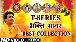 TSeries Bhakti Sagar Best collection I Morning Time Bhajans I GULSHAN KUMAR I ANURADHA PAUDWAL [upl. by Eimar]