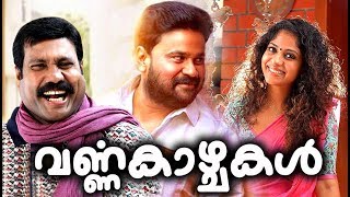 Malayalam Comedy Movies Dileep  Varnakazhchakal Malayalam Full Movie  Malayalam Full Movie Dileep [upl. by Ittam107]