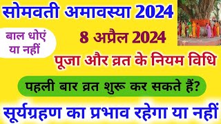 Somvati amavasya 2024 mein kab hai  सोमवती अमावस्या 2024 में कब है  somvati amavasya 2024 date [upl. by Hortense]