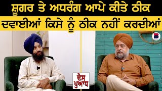 DES PUADH  ਦਵਾਈਆਂ ਕਿਸੇ ਨੂੰ ਠੀਕ ਨਹੀਂ ਕਰਦੀਆਂ l Rajpal Singh Makhni l Manjit Singh Rajpura l B Social [upl. by Anali]