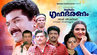 Super Hit Malayalam Full Movie  Swastham Grihabharanam  Mukesh  Jagadeesh  Jagathy  Sukanya [upl. by Inotna]