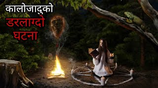 कालोजादु Nepali horror storyhorrorstorynepalihoror storybhoot ko kathastory teller SatyayaBhram [upl. by Almeta]