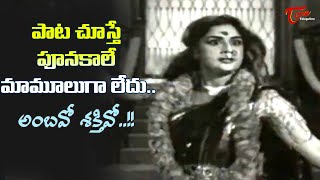 Actress Kanchana Goosebumps Dance Song  Ambavo Shaktivo song  Nenante Nene  Old Telugu Songs [upl. by Aynik537]