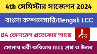 lcc bengali 4th semester ba general kalyani university suggestion 2024  sonar tori mcq 2024 [upl. by Cherry339]