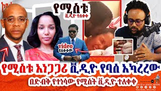 🛑ሚስትየውም የድብቅ የወሲብ ቪዲዮ ተለቀቀባት ማነው የለቀቀው  የሀገሪቱ ምክትል ፕረዘደንት አነጋጋሪ ተግባርawtarmedia [upl. by Esoryram]