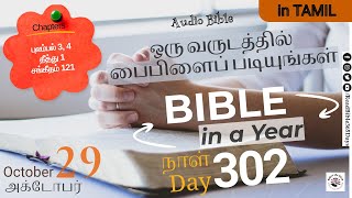 Bible in a Year  Day 302  ஓராண்டில் பைபிளைப் படியுங்கள் bible365tamil biblevasanam tamilshorts [upl. by Younger]