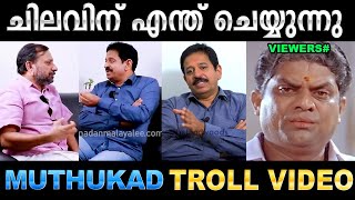 എന്റെ കയ്യിൽ നയാ പൈസ ഇല്ല  ഞാൻ ശുദ്ധനാണ്  Troll Video  Gopinath Muthukad Troll  Ubaid Ibrahim [upl. by Githens]