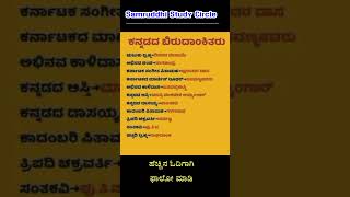 generalknowledge kannada video [upl. by Urban524]