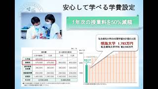 明海大学坂戸キャンパス（歯学部） 大学紹介2024 [upl. by Immac]