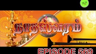 NATHASWARAMTAMIL SERIALEPISODE 569 [upl. by Ilaire]