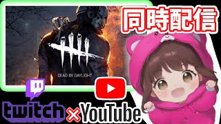 【DBD】2対8で参加型！初見さん大歓迎♬ﾟ【デッドバイデイライト】 [upl. by Nella688]