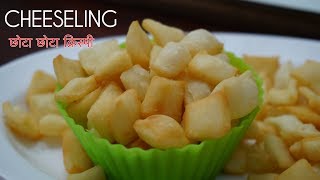 छोटा छोटा क्रिस्पी चीज़लिंग  Cheese Namakpara । Cheeselings recipe  Tea Time Snacks Recipe for Kids [upl. by Xeno]