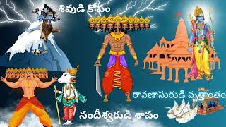 Ravanas Tale Unfolded The Epic Story of Ravanasura  Telugu Stories  రావణాసురుడి కథ [upl. by Suoivatram]