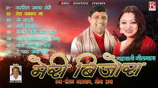 मेरी बिजोरा  Meri Bijora  Uttrakhandi Garhwali Full Album  Pritam BhartwanMeena Rana [upl. by Lody]