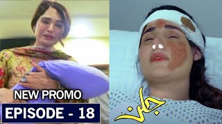 Jalan Episode 18 Promo  Jalan Episode 18 Teaser  Ary Digital Drama [upl. by Graig]