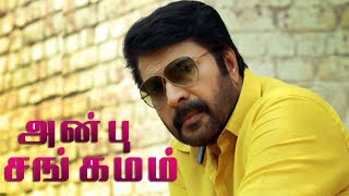 Anbu Sangamam  Tamil Action amp Famil Movie  MammoottyGopika  VMVinu  SARajkumar HD Video [upl. by Kolnick483]